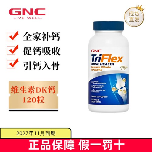 健安喜迷你钙维生素D3K2片120粒