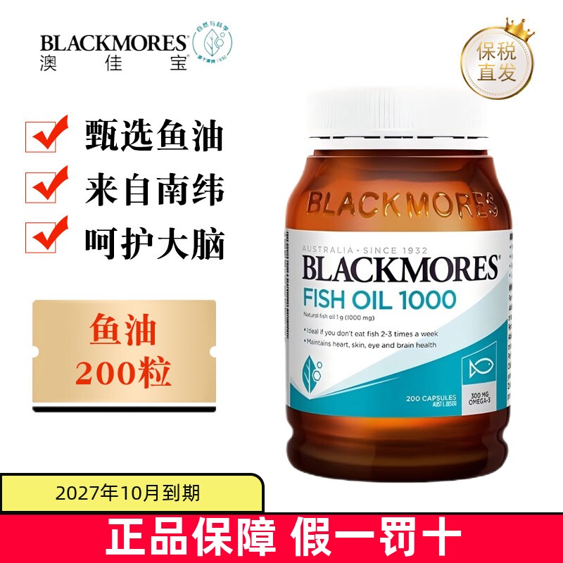 现货仓 澳洲Blackmores澳佳宝深海鱼油原味DHA软胶囊1000mg200粒