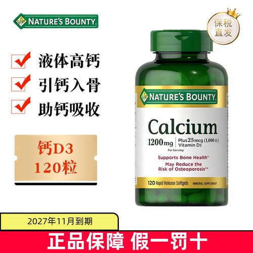 美国自然之宝液体钙120粒