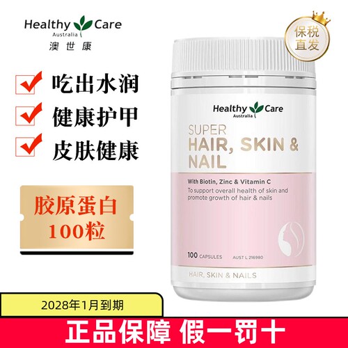 澳洲澳世康胶原蛋白发肤甲