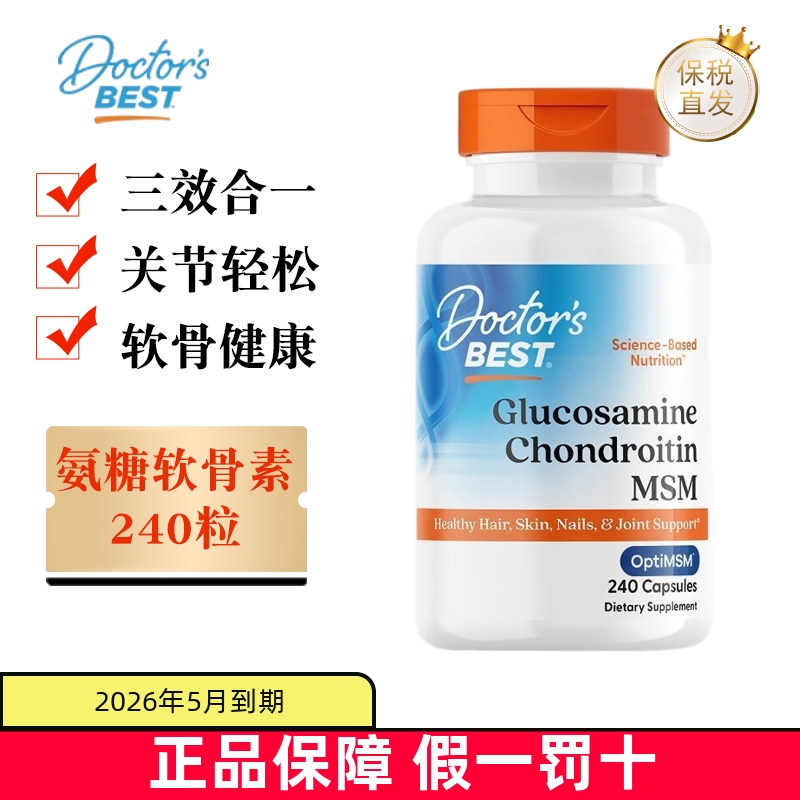 保税仓DoctorsBest三合一氨糖