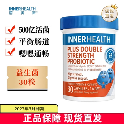 临期 澳洲Innerhealth茵澳斯成人肠道益生菌30粒500亿乳双歧杆