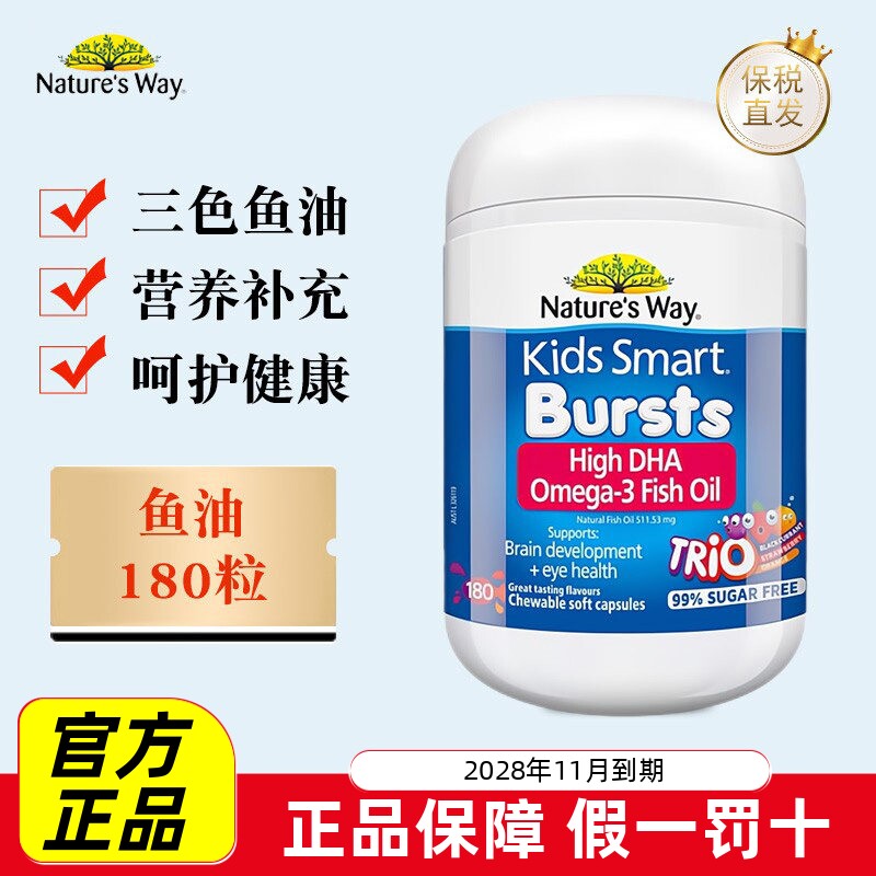 现货仓 澳洲Natures way佳思敏DHA儿童宝宝深海鱼油三色胶囊180粒