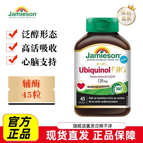加拿大健美生辅酶Q10软胶囊