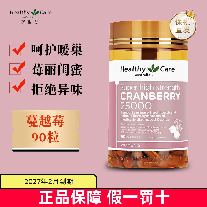 保税仓 澳洲Healthy Care蔓越莓精华胶囊90粒25000mg女性卵巢保养