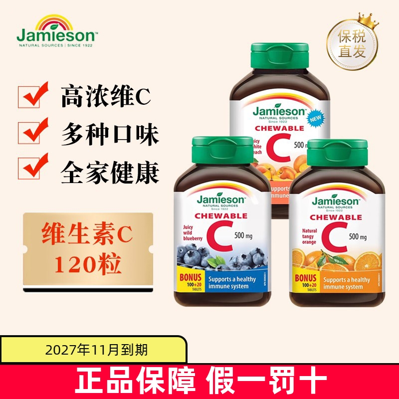 保税仓健美生加拿大维生素C咀嚼