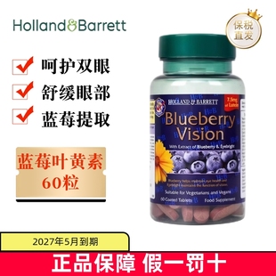 保税仓 英国Holland&Barrett荷柏瑞蓝莓叶黄素60粒成人缓解眼疲劳