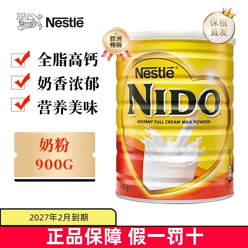 保税仓 荷兰Nestle雀巢NIDO全脂奶粉900g成人速溶牛奶粉高钙营养