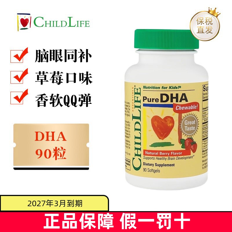 现货仓 美国ChildLife童年时光小金珠DHA软胶囊儿童鱼油90粒无腥