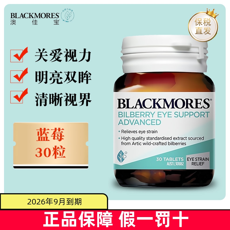 保稅倉澳洲澳佳寶藍莓越橘護眼片