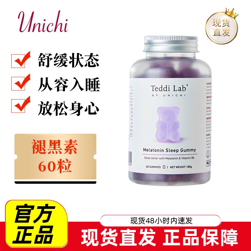 现货仓 澳洲Unichi褪黑素睡眠小熊软糖60粒维生素B6成人放松身心