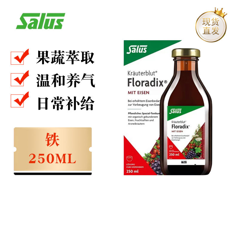 Salus莎露斯补铁口服液250ml