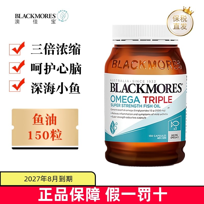 保税仓 澳洲Blackmores澳佳宝3倍鱼油150粒高浓度深海无腥味胶囊,保健食品/膳食营养补充食品,鱼油/深海鱼油,淘宝优惠券,粉丝福利购,淘宝优惠卷