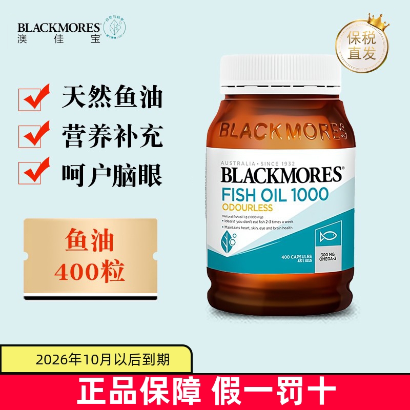 保税仓澳佳宝无腥味原味深海鱼油