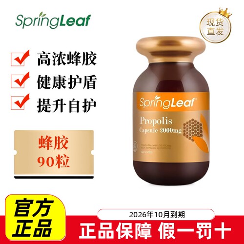 绿芙蜂胶软胶囊90粒2000mg