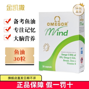 保税仓 意大利金凯撒巴康明备考鱼油30粒DHA补脑记忆力学生青少年