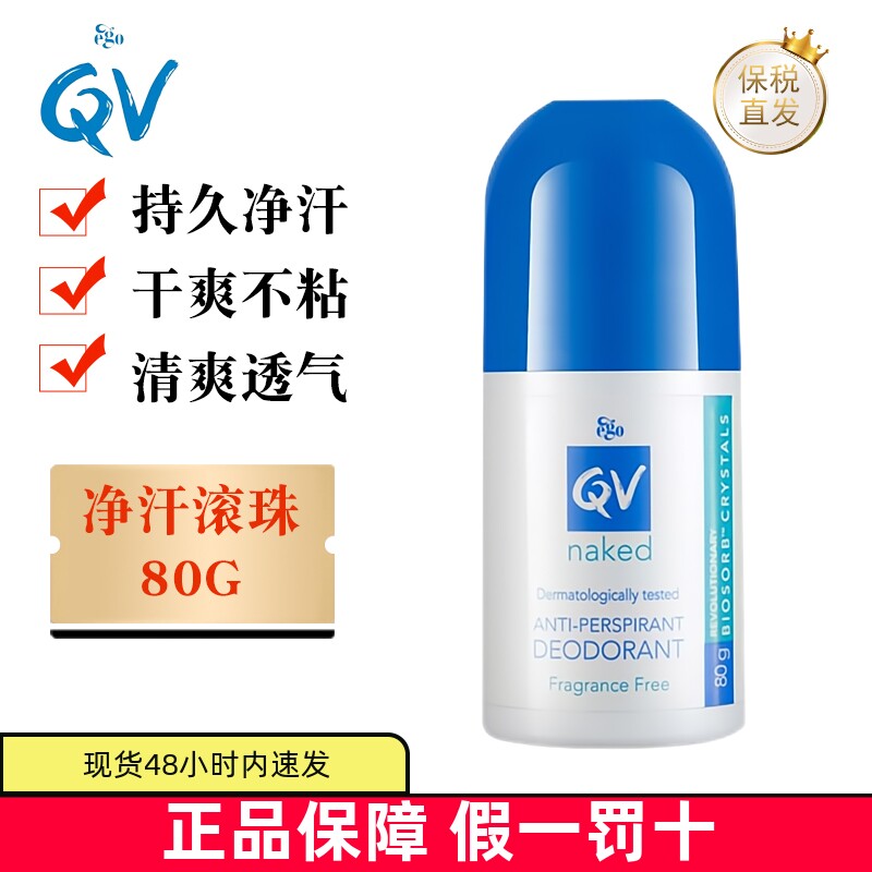 保税仓 澳洲Ego QV意高止汗露小魔珠80g男女腋下净汗身体清爽透气