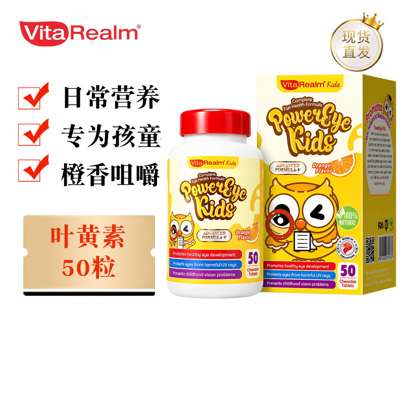 维乐原儿童叶黄素咀嚼片50粒