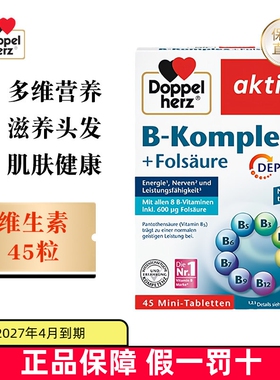 现货仓 德国Doppel Herz双心复合维生素B族叶酸缓释片45粒B1B6B12