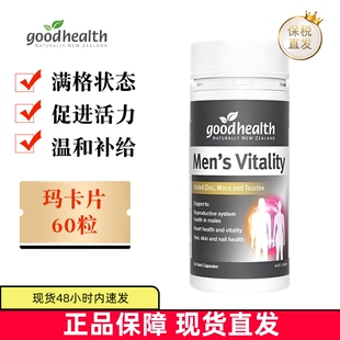 保税仓 新西兰Good Health好健康玛卡胶囊60粒男性活力片高能补锌