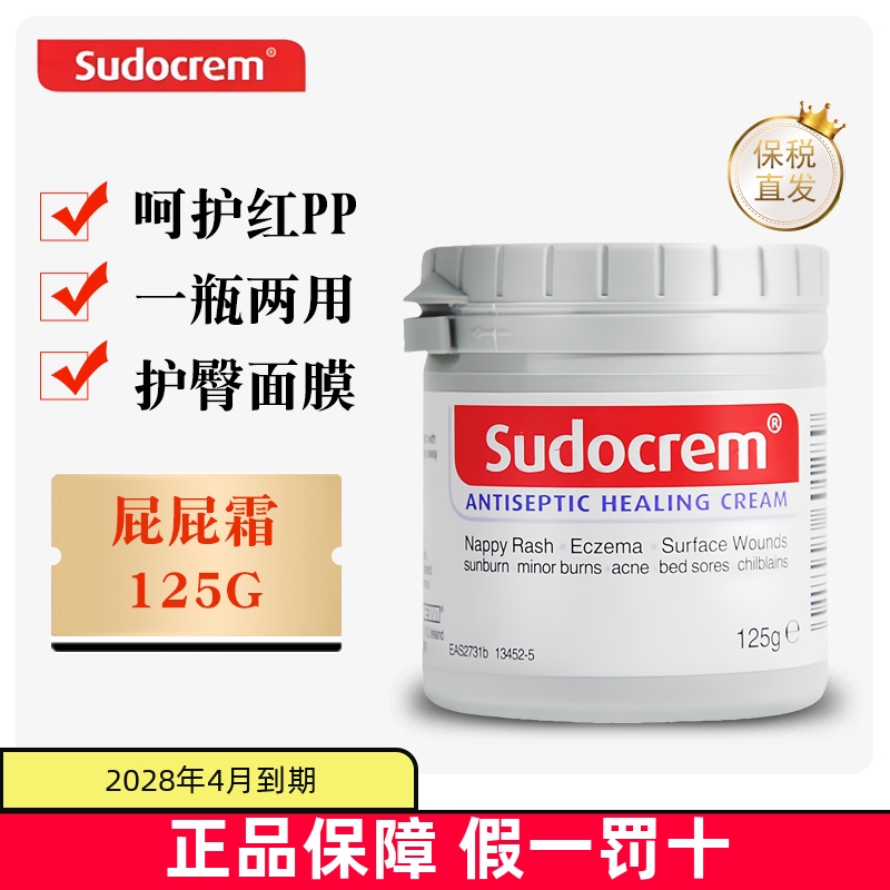 保税sudocrem婴儿护臀膏清洁面膜