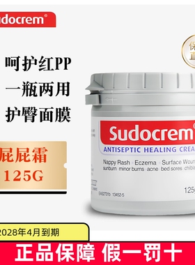保税仓 英国Sudocrem屁屁霜125g宝宝新生婴儿护臀膏黑头清洁面膜