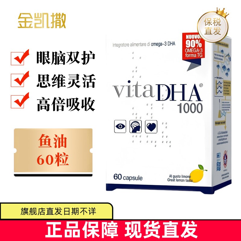 现货仓意大利金凯撒王子鱼油60粒