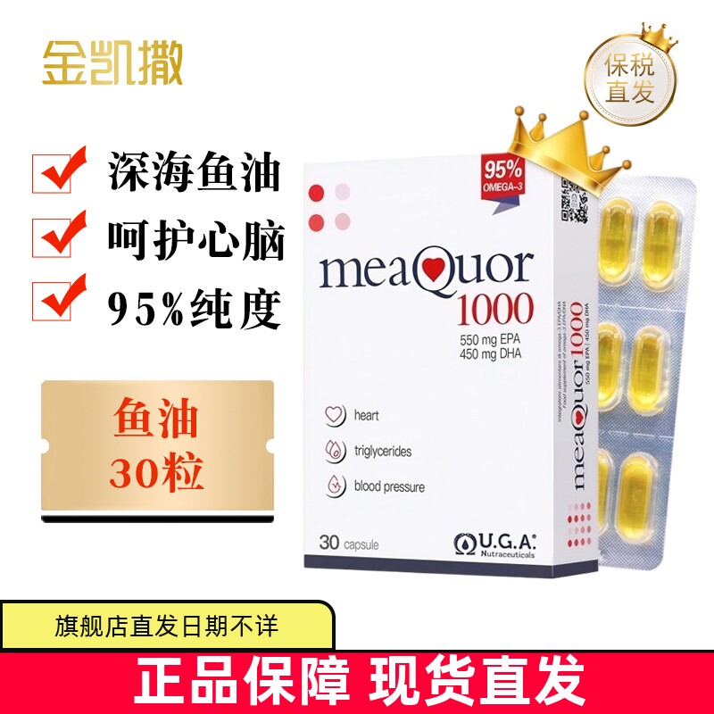 现货仓 意大利金凯撒鱼油软胶囊30粒95%高纯度Omegor3心眼脑呵护