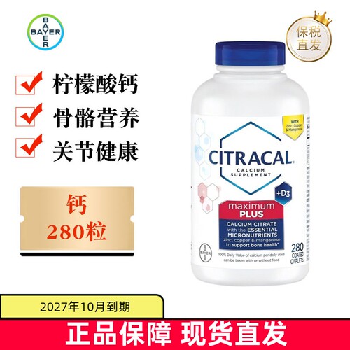保税仓美国拜耳钙280粒