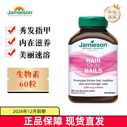健美生生物素速溶片60粒