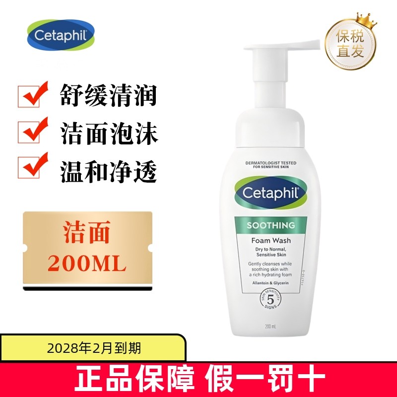 保税仓 法国Cetaphil丝塔芙小云朵洁面200ml氨基酸清洁乳慕斯泡沫