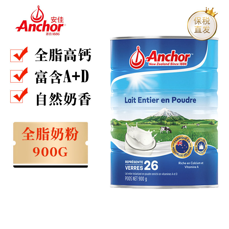 新西兰安佳全脂奶粉900g
