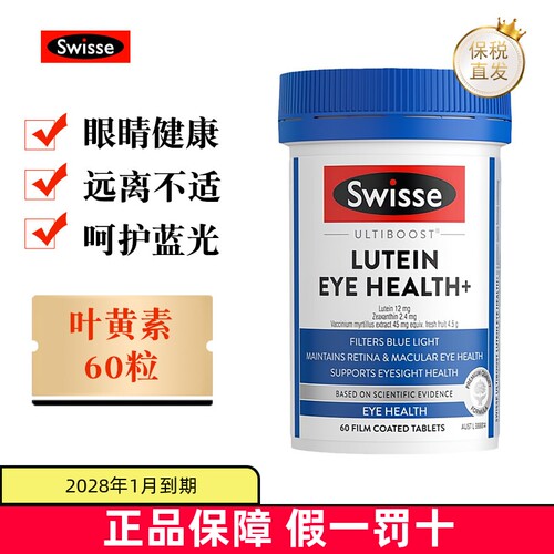 澳洲swisse成人叶黄素60粒