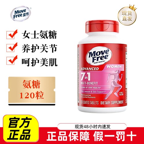 益节女士多元氨糖120粒
