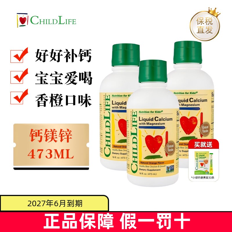 现货仓 美国ChildLife童年时光大白瓶钙镁锌473ml经典版送小绿钙