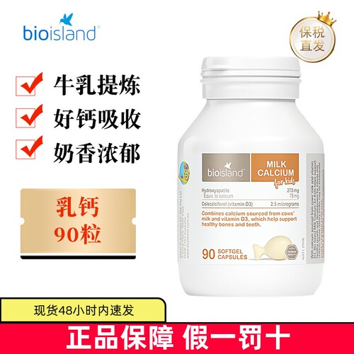 澳洲bioisland液体乳钙