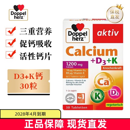 双心钙维生素D3K补钙30粒