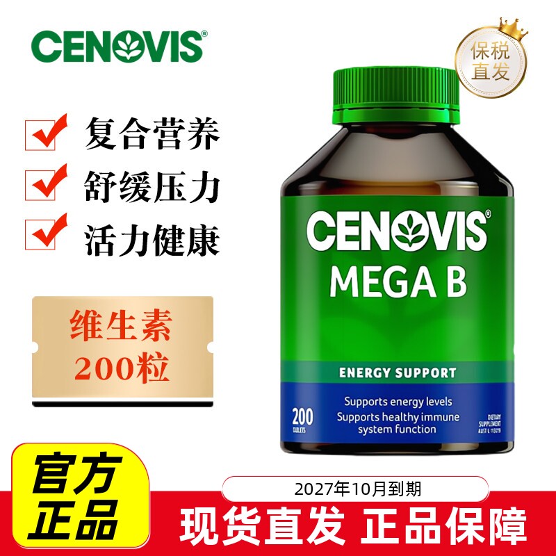 澳洲Cenovis复合B族维生素200粒