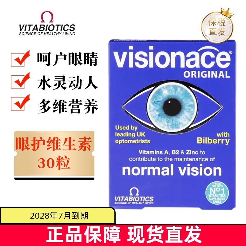英国Vitabiotics叶黄素维生素图片