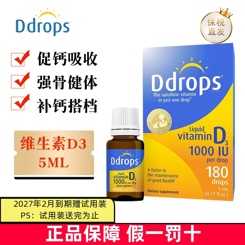 保税仓 加拿大Ddrops滴卓思成人维生素D3滴剂1000iu*5ml促钙吸收