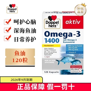 保税仓 Herz双心鱼油胶囊1400mg120粒成人护心脑血管 德国Doppel