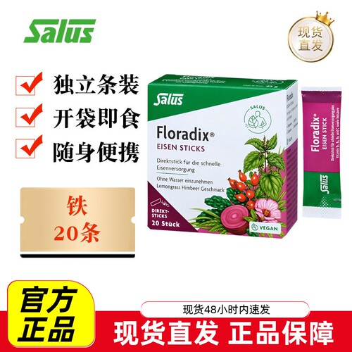 莎露斯红颜粉补铁粉20
