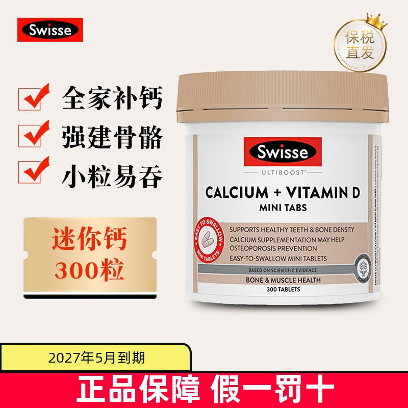 保税仓澳洲swisse迷你mini钙片