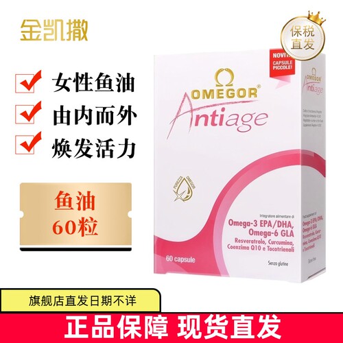 意大利金凯撒美容鱼油软胶囊60粒