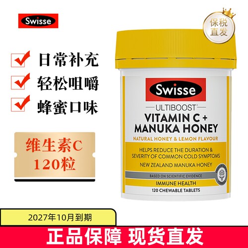 Swisse维生素C麦卢卡蜂蜜120粒