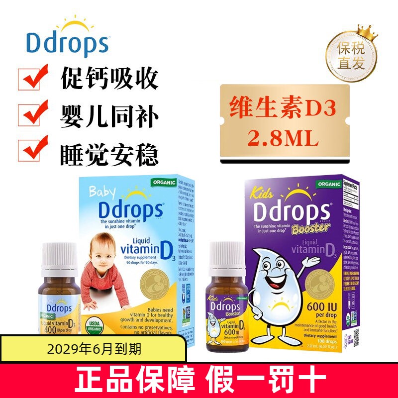 现货仓 加拿大Ddrops滴卓思维生素D3滴剂2.5ml婴幼儿儿童促钙吸收