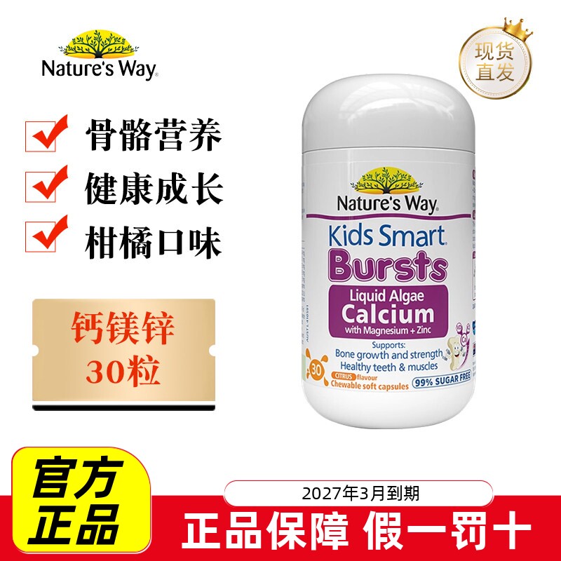 临期 澳洲Natures way佳思敏婴幼儿童钙镁锌30粒海藻液体钙胶囊