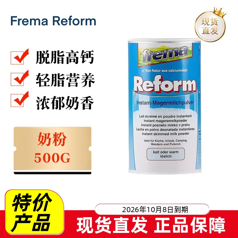 临期 德国Frema脱脂奶粉500g成人青少中老年补钙营养高蛋白低脂
