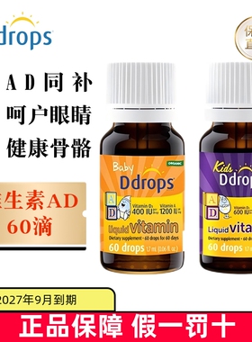 保税仓 加拿大Ddrops滴卓思维生素AD滴剂60滴婴幼儿童补钙液体VD3