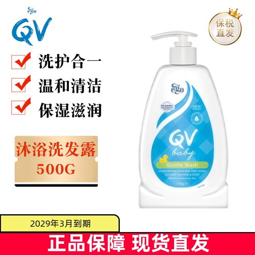 现货仓澳洲EgoQV洗护二合一清洁